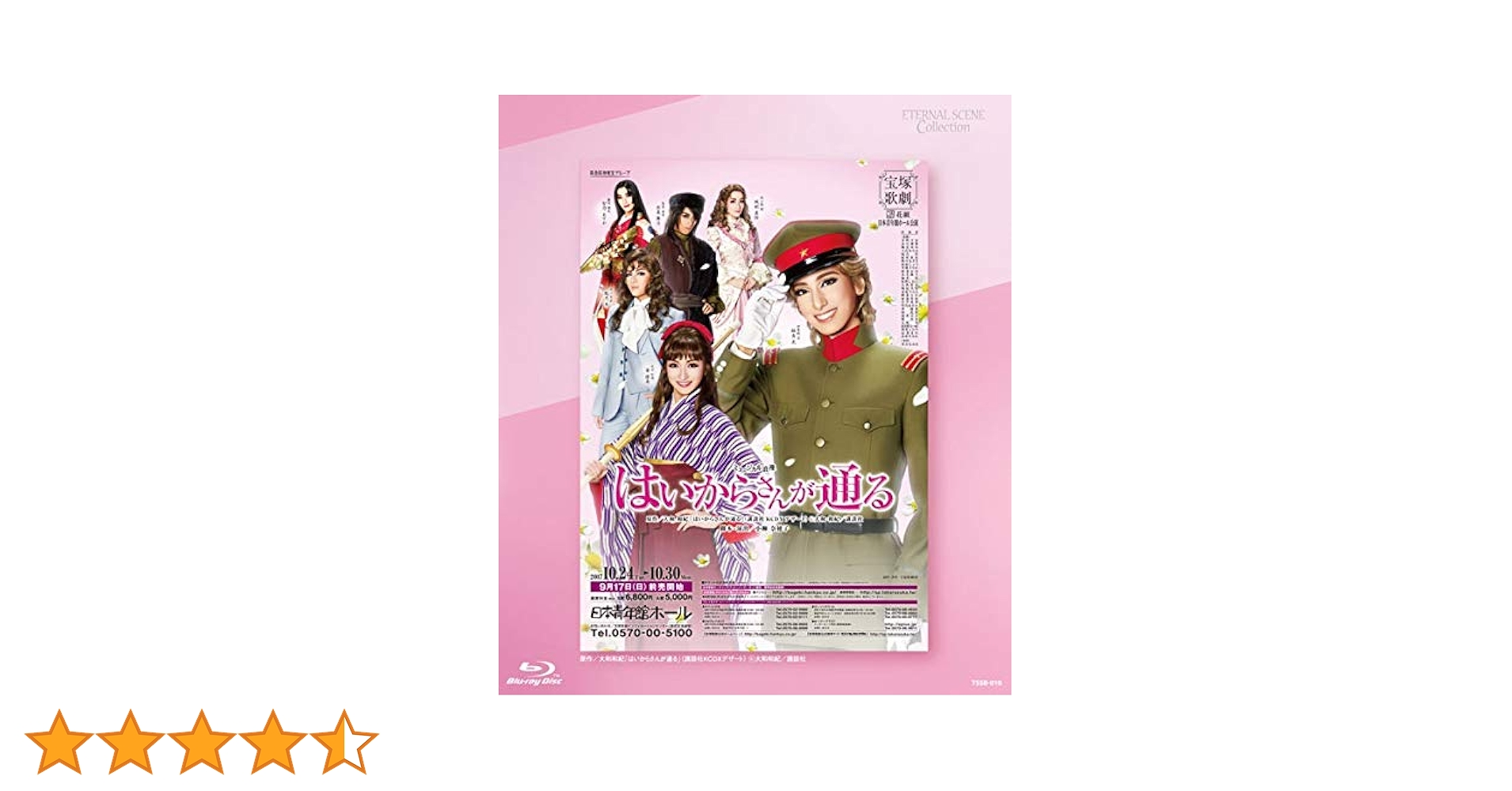 Amazon.co.jp: Eternal Scene Collection 花組日本青年館ホール